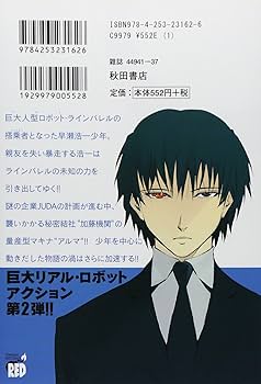 鉄のラインバレル　19巻21巻22巻アニメイト購入特典ペーパー 71ZEbxFHxsL._UF350,350_QL50_.jpg